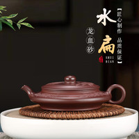 陶舍轩宜兴紫砂壶 龙血砂料 纯手工制作 功夫茶具茶壶 泡茶壶 水扁（龙血砂） 130ml