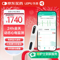 乐普医疗 LEPU MEDICAL 乐普动态心电图检测仪家用24小时心电监护仪房颤筛查心脏监测仪ER1-LW