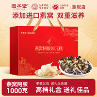 百亿补贴：固本堂 燕窝阿胶固元糕 500g*2箱 即食燕窝礼盒