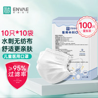 ENVΛE 恩惠医疗 一次性医用外科口罩100只儿童6-12岁秋冬保暖透气灭菌级