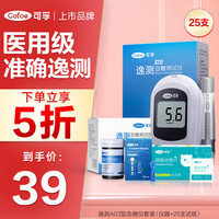 Cofoe 可孚 血糖仪家用高精准测试仪逸测A03仪器+25试纸+等量采血针酒精棉片