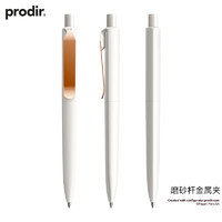 prodir QS20 按动中性笔