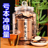 夜之君 新会陈皮泡水四会老陈皮干茶新会橙 50g/袋i装