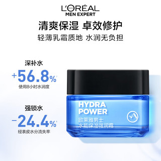 移动端、京东百亿补贴：L\'OREAL PARIS 男士面霜护肤品保湿霜水能保湿强润霜滋润补水控油修护精华擦脸 水能保湿强润霜50ml