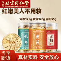 同仁堂 北京同仁堂北京同仁堂当归片 精选头片主根厚切当归食用煲汤煮水滋补养生自然无熏硫可搭1瓶