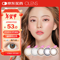 OLENS 欧朗睛自然小直径韩国进口美瞳彩色隐形眼镜半年抛1片 氧气灰500度