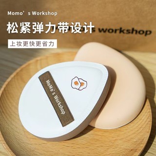 88VIP：毛吉吉 Momo‘s Workshop贴肤清透粉扑遮瑕腮红粉底液气垫新手专用 一咖一白水滴粉扑2枚