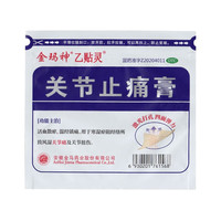 乙贴灵 [乙贴灵] 关节止痛膏 7cm*10cm*5贴/盒 五袋巩固装25贴