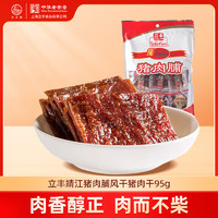 Lifefun 立丰 中华 休闲零食 靖江猪肉脯风干猪肉干95g