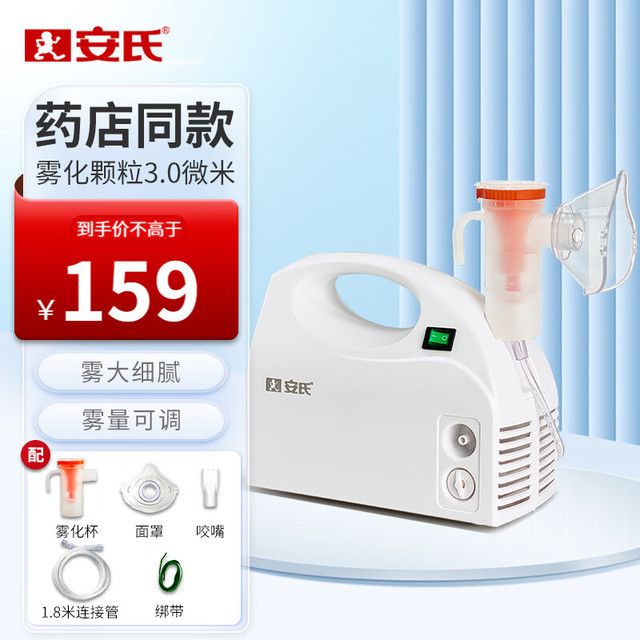 安氏 医用压缩式雾化器家用儿童雾化机雾化仪医用 AW-530