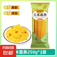 秦晋雪山西玉米面条纯笨玉米面条250g低脂肪粗粮杂粮面麻辣烫面条 山西玉米面条250*1袋