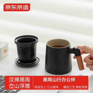 京东京造 茶杯便携式黑陶茶泡茶壶茶杯功夫茶具办公杯随身茶壶容量400ml