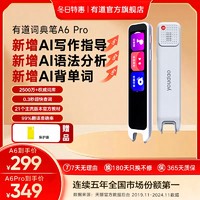 youdao 网易有道 有道词典笔点读笔翻译笔官方旗舰店A6Pro 通用+英语单词笔网易电子词典扫读笔小初高中生多功能学习