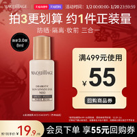 MAQUILLAGE 心机 资生堂心机彩妆星魅光控妆前乳NEO （mini）8ml*1