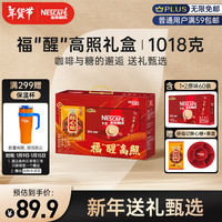 雀巢（Nestle）速溶咖啡1+2原味微研磨三合一年货节礼盒1018g王安宇 1+2原味60条年货节礼盒