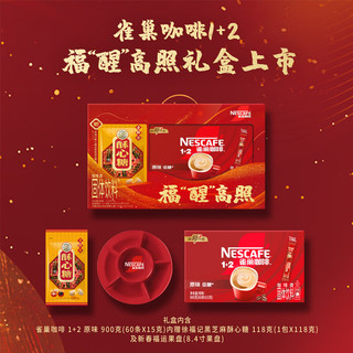 雀巢（Nestle）速溶咖啡1+2原味微研磨三合一年货节礼盒1018g王安宇 1+2原味60条年货节礼盒