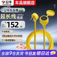 公牛随车充电桩枪延长线插座排板家用4000w/16A/2.5平方线缆大功率5米10米20米新能源电动汽车 全长10米