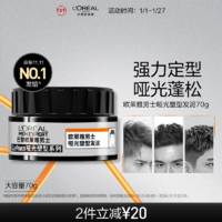 L'OREAL PARIS 男士哑光塑型发泥 70g