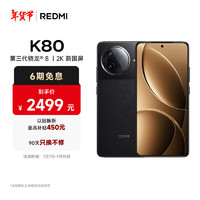 Xiaomi 小米 红米 REDMI  K80 5G手机 12GB+256GB 玄夜黑