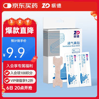 振德通气鼻贴儿童成人鼻贴弹力扩张鼻腔缓解鼻塞睡眠贴不通气 肤色S号