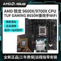 AMD 锐龙7 9700X 锐龙5 9600X 搭 微星B650 670 主板CPU套装