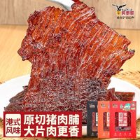 鹰金钱 港式原切猪肉脯60g/袋原味烧烤黑椒味休闲即食零食解馋小吃