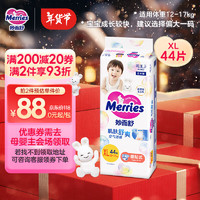 Merries 妙而舒 纸尿裤 XL44片