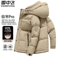 百亿补贴：雪中飞 男士羽绒服短款2024年冬季加厚连帽面包服青年抗寒保暖外套