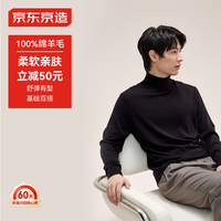 京东京造毛衣针织衫男冬季易穿搭轻商务经典保暖 黑色 L