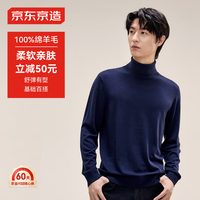 京东京造毛衣针织衫男冬季易穿搭轻商务经典保暖 藏青 M