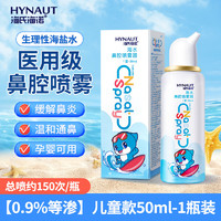 移动端、京东百亿补贴：海氏海诺 生理性海盐水鼻腔喷雾剂 50ML/瓶