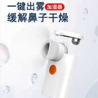 康健源 鼻子干燥加湿器鼻炎专用儿童成人家用手持式空气雾化机滋润鼻腔sy