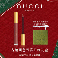 GUCCI 古驰 口红礼盒绒雾208唇膏505化妆品套装生日礼物女新年送妈妈送女友 云雾203 勃艮第玫瑰