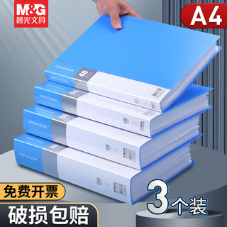 晨光（M&G）a4资料册透明插页档案夹收纳册10页ADM929BE档案整理办公用品合同夹试卷乐谱夹状收集册3本装