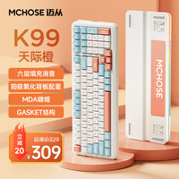 MCHOSE 迈从 多模无线机械键盘 K99 晴空蓝-风信子轴