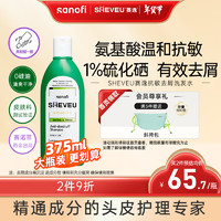 赛逸 SHEVEU 硫化硒氨基酸去屑止痒洗发水露 375ml