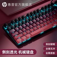 HP惠普侧刻机械键盘高颜值电竞游戏CS吃鸡笔记本台式适用有线