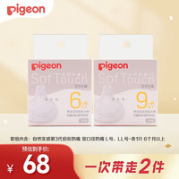 Pigeon 贝亲 自然实感启衔奶嘴 宽口径奶嘴 L号、LL号-各1只 6个月以上