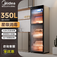 Midea 美的 消毒柜家用 一星级立式350升大容量紫外线带烘干消毒碗柜 商用餐饮食堂饭店奶瓶餐具碗筷柜 300R03 一星级