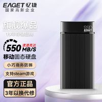 百亿补贴：EAGET 忆捷 M3移动固态硬盘1T高速传输Type-c转USB3.2手机电脑两用256G