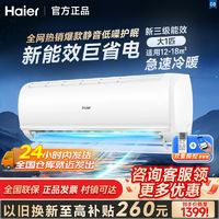 百亿补贴：海尔 Haier 空调静悦家用大一匹智能变频冷暖挂式自清洁节能省电速冷热