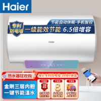 百亿补贴：海尔 Haier 电热水器一级能效3000瓦速热金刚无缝胆终身免更换抑菌电热