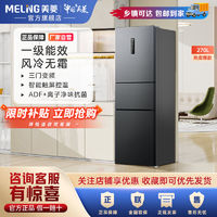 百亿补贴：MELING 美菱 BCD-272WP3CY 风冷三门冰箱 272L 晶钻灰