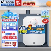 百亿补贴：Haier 海尔 出品Leader小厨宝6.6升一级能效2200W速热上出水储水式热水宝