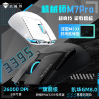 百亿补贴：MACHENIKE 机械师 M7Pro3395传感器充电无线鼠标蓝牙游戏电竞游戏黑曼巴微动