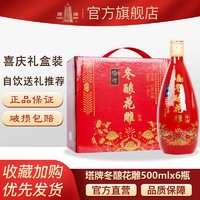 百亿补贴：塔牌 绍兴黄酒冬酿花雕酒500ml*6瓶整箱装老酒传统手工冬酿加饭酒