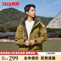 鸭鸭（YAYA）【夏之光同款】羽绒服短款2024冬季时尚连帽男女保暖外套潮YX 军绿色 XL 180/96A