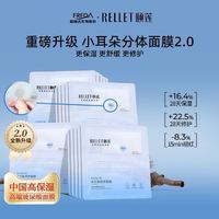 百亿补贴：Rellet 颐莲 水光肌修护10D高保湿舒缓小耳朵面膜 10片 1盒