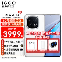 vivo iQOO13手机 骁龙8 至尊版 自研电竞芯片Q2 新品5G 6150mAh长续航 144Hz 游戏电竞手机