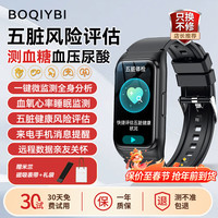 博彼 BOQIYBI 高精准血糖血压监测手表 测血脂尿酸心率一体机无创智能健康血氧压力手环新年礼物 极夜黑